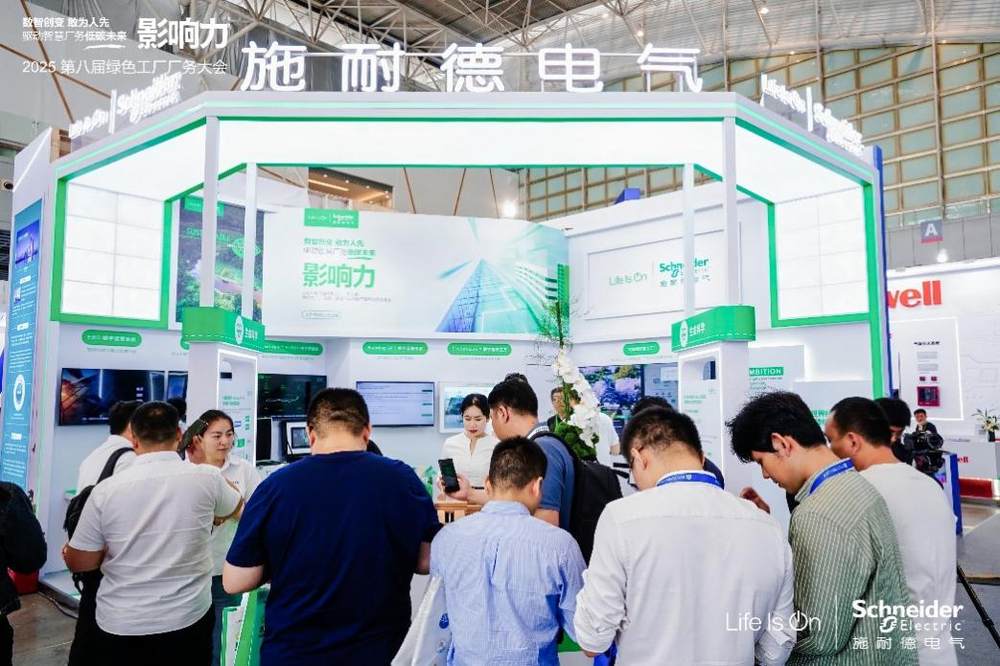 施耐德電氣亮相GFC2025，以AI技術(shù)創(chuàng)新驅(qū)動(dòng)綠色工廠升級(jí)