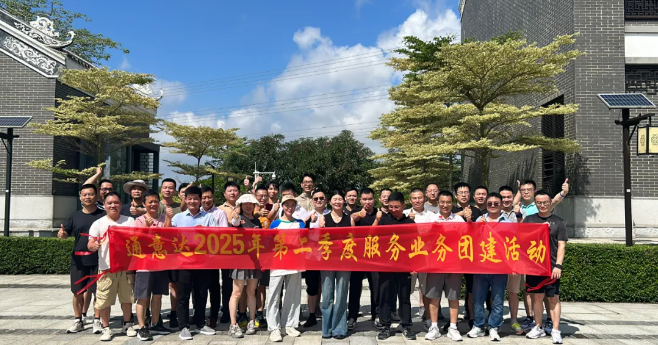 直面短板·覺醒成長(zhǎng) 通意達(dá) 2025年第二季度服務(wù)業(yè)務(wù)培訓(xùn)